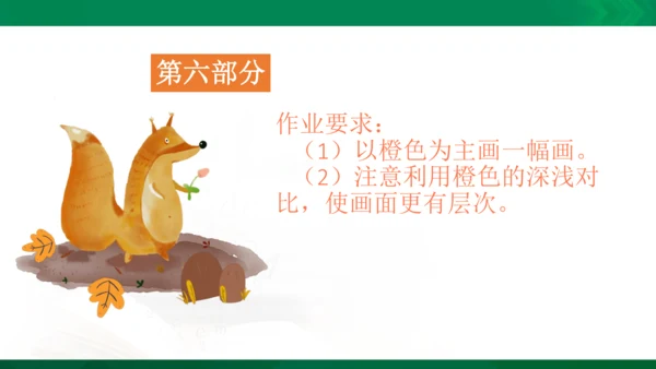 《橙色的画》