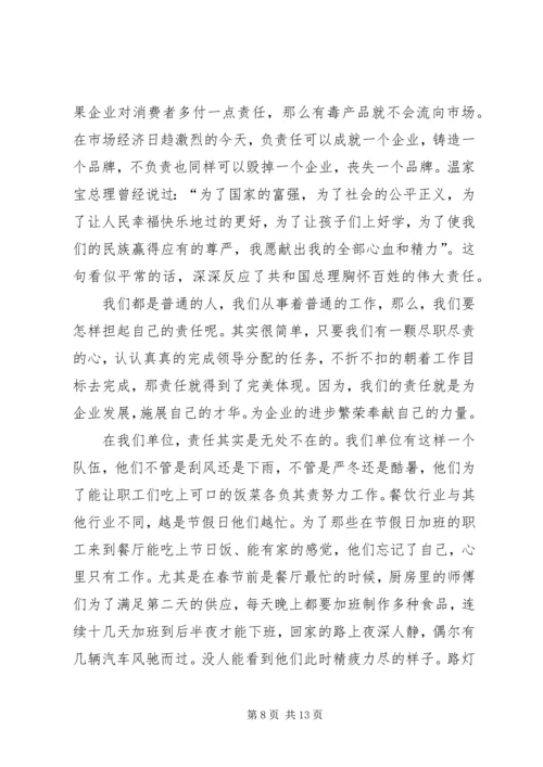 关于责任心的演讲稿参考模板.docx