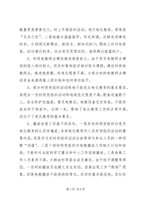 党员电化教育思考.docx