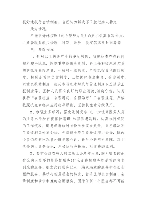 医疗质量与安全分析报告.docx