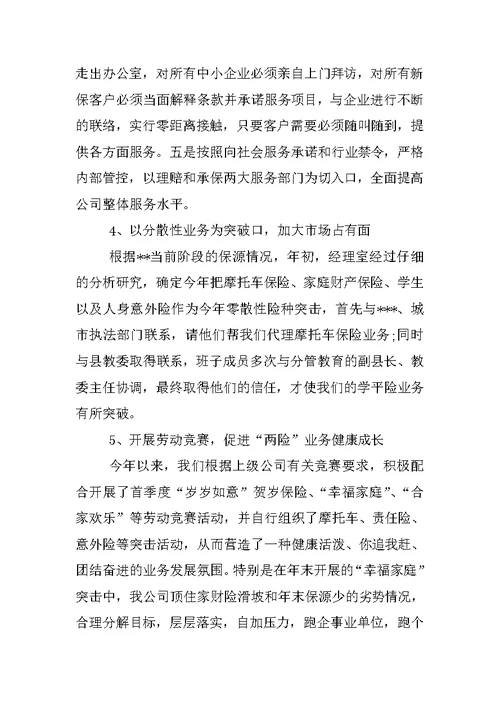 保险行业内勤年终总结