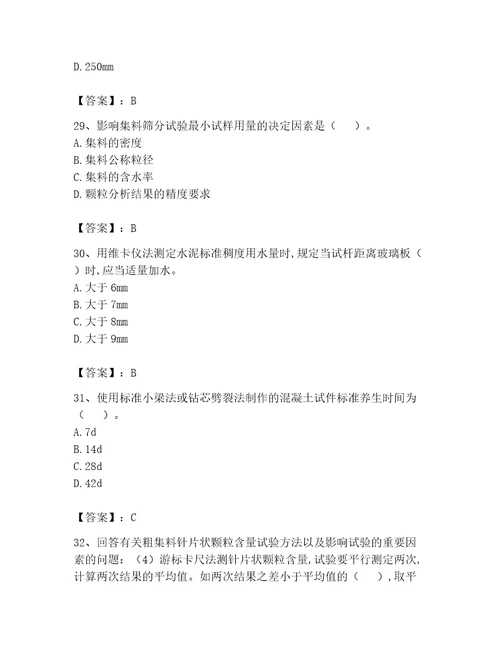 2023年试验检测师之道路工程题库历年真题