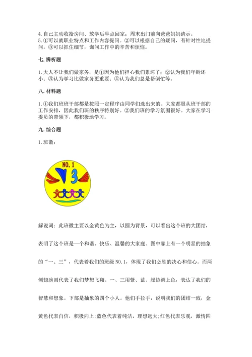 部编版四年级上册道德与法治期中测试卷最新.docx