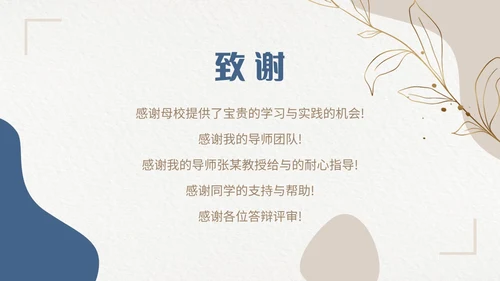 双色形状烫金花卡片风大学生毕业答辩通用模板PPT毕业答辩1