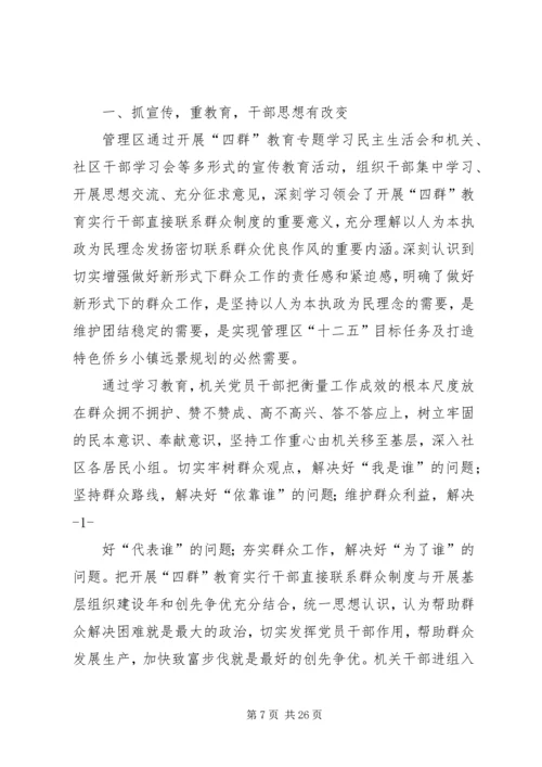坚持群众观点促进社会和谐.docx