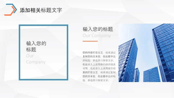大气企业宣传产品推广公司介绍PPT通用模板