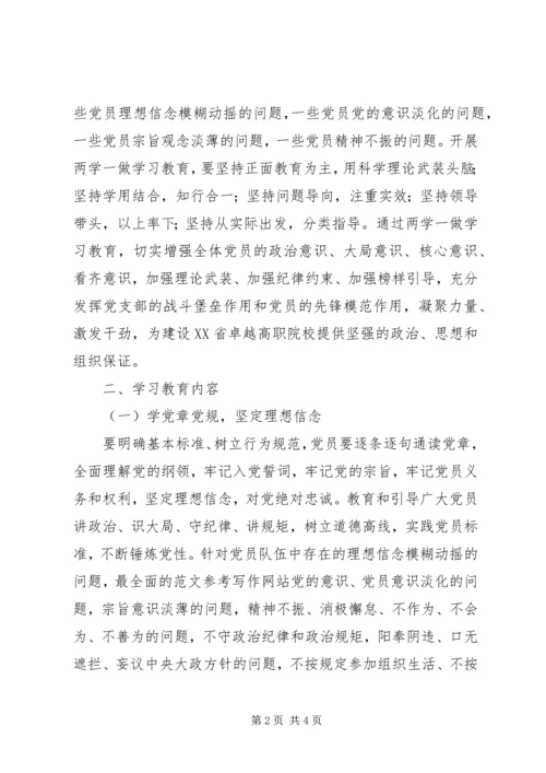 职业院校“两学一做”学习教育实施方案.docx