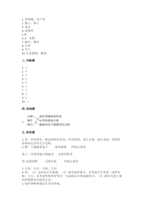 教科版科学五年级下册第一单元《生物与环境》测试卷及完整答案【全优】.docx