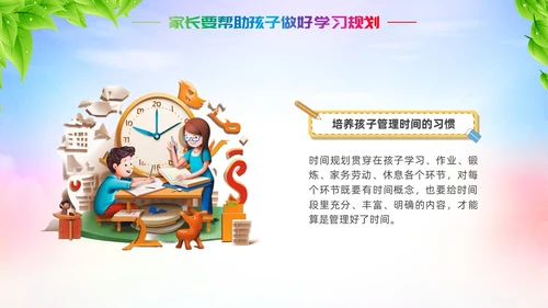 双减家长会炫彩展板新学期卡通教师学生家长