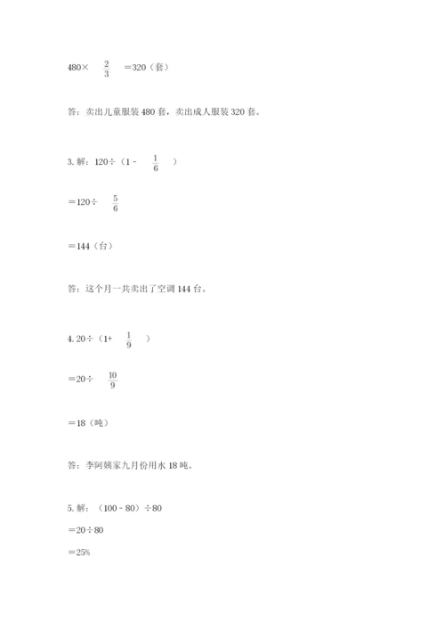 小学六年级数学上册期末考试卷及参考答案（b卷）.docx