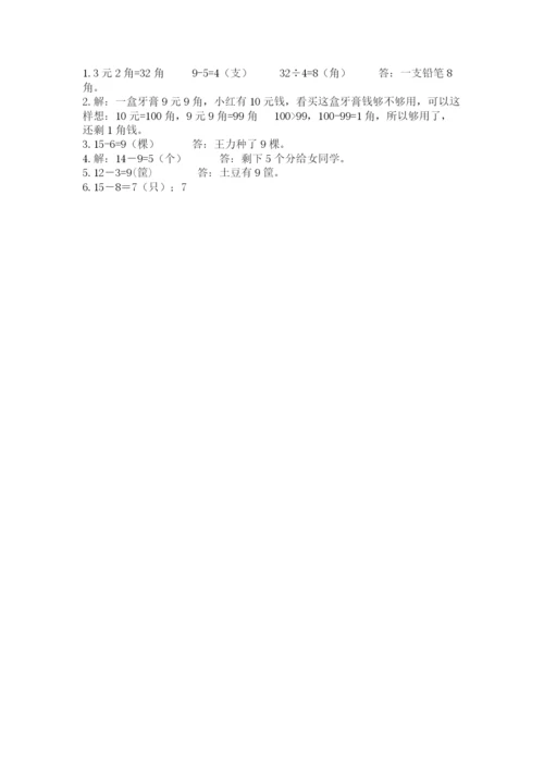 苏教版一年级下册数学第五单元 元、角、分 同步练习及参考答案.docx