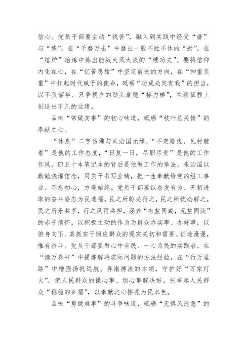 “全国优秀组织工作干部”朱治国学习心得7篇.docx