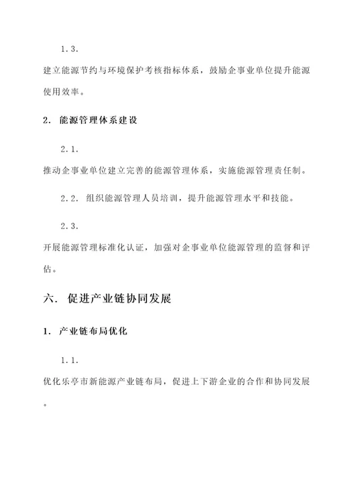 乐亭新能源发展规划方案