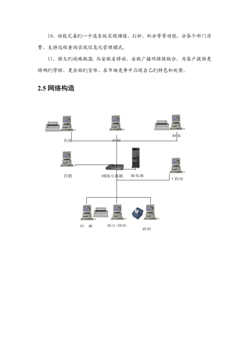 中国移动宁国国际大连锁酒店信息化专项项目需求书移动信息服务系统.docx