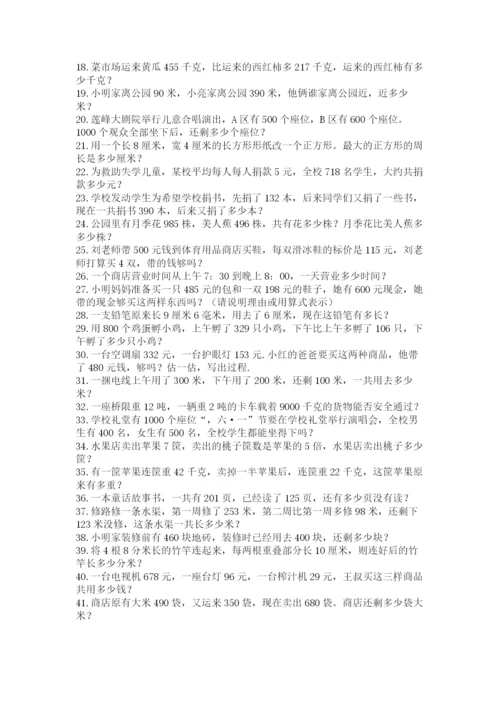 小学三年级数学应用题50道附参考答案【培优】.docx