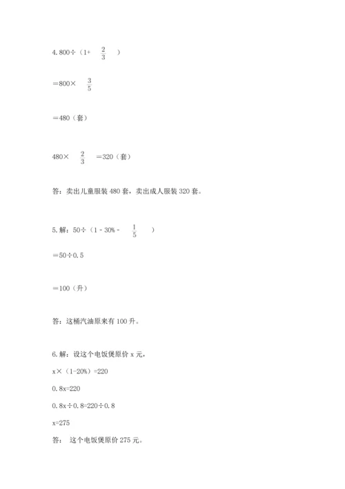 2022六年级上册数学《期末测试卷》含答案【研优卷】.docx