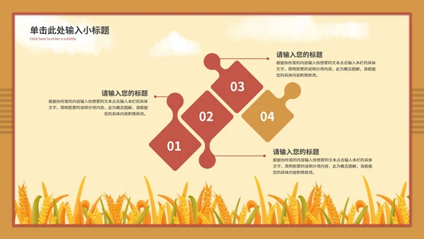 黄色稻草教学ppt模板