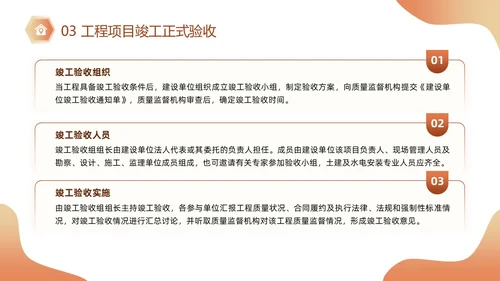 黄色插画风施工建筑工程项目进度汇报竣工验收总结PPT模板项目验收