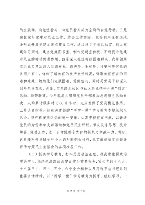 党组书记抓基层党建工作述职报告范本.docx