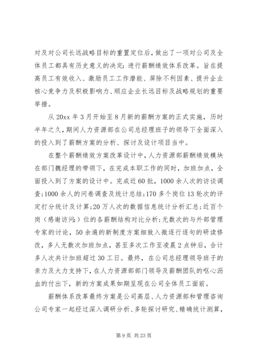 第一篇：人力资源部门工作计划XX年工作计划.docx