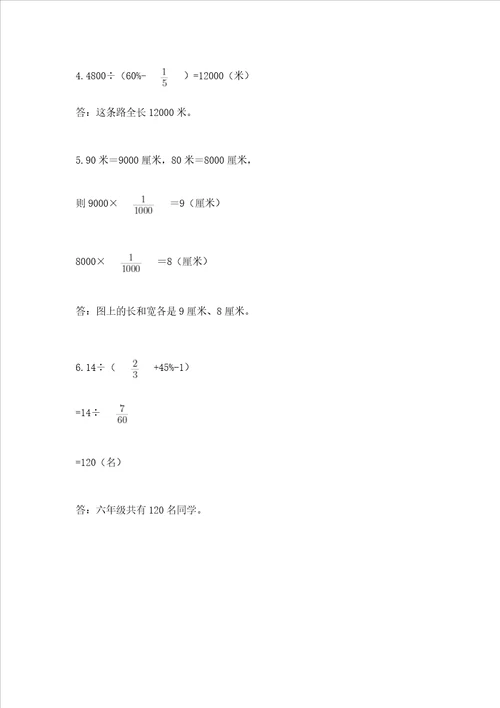 晋江小学毕业期末数学试卷基础题