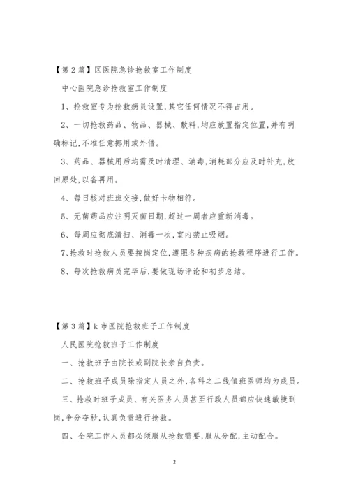 抢救工作制度15篇.docx