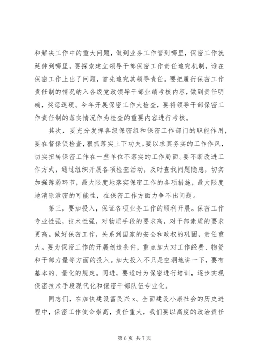 县委副书记在保密宣传教育会的讲话.docx