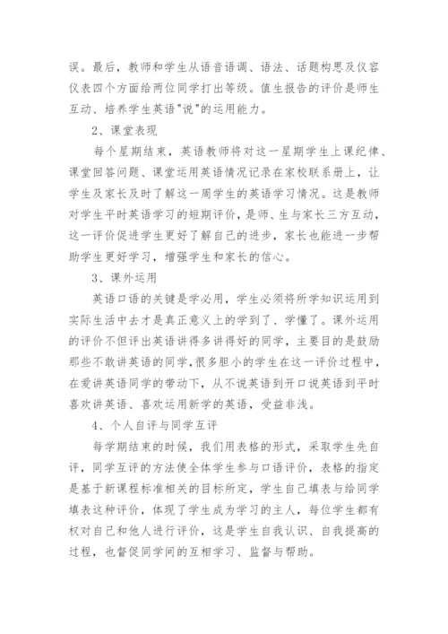 小学英语核心素养教学随笔.docx