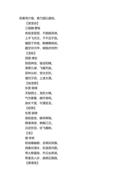 历朝历代咏龙诗赋