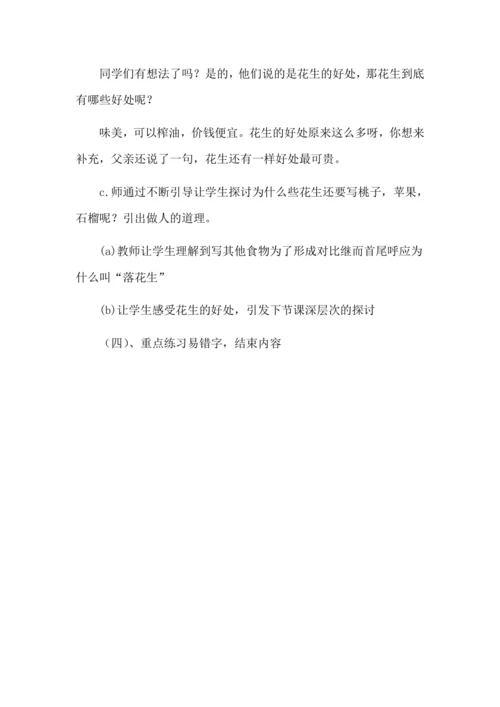 落花生教案