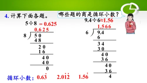 3.7 循环小数（教学课件）(共30张PPT)- 五年级数学上册（人教版 ）