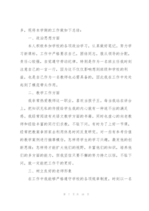 教师班级心得体会.docx