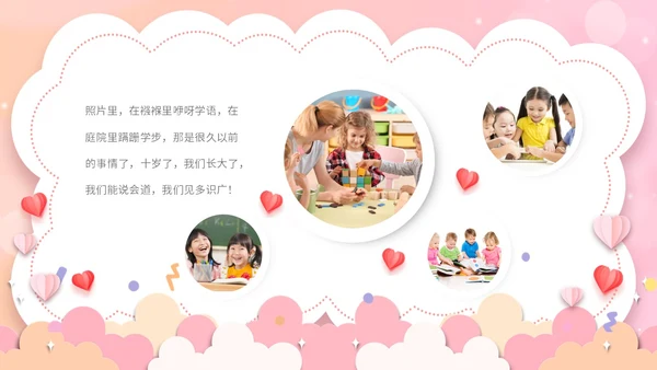 粉红色卡通十岁成长礼活动策划PPT