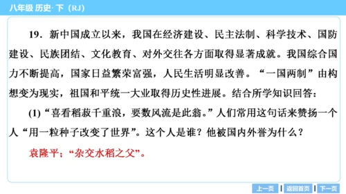 第三部分 中国现代史模块综述及考点网络 复习课件