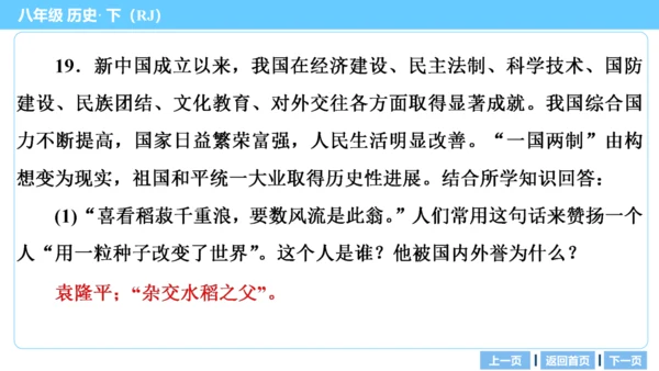 第三部分 中国现代史模块综述及考点网络 复习课件