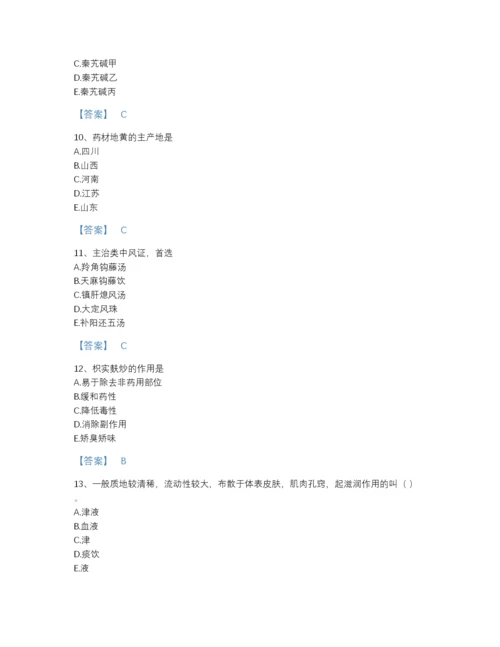 2022年四川省中药学类之中药学（中级）自测预测题库A4版可打印.docx