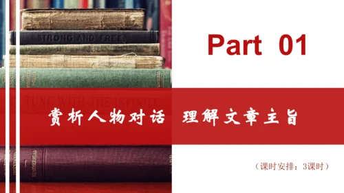 统编版初中语文九年级下册第二单元：打开小说阅读的三把钥匙 课件（共38张PPT）