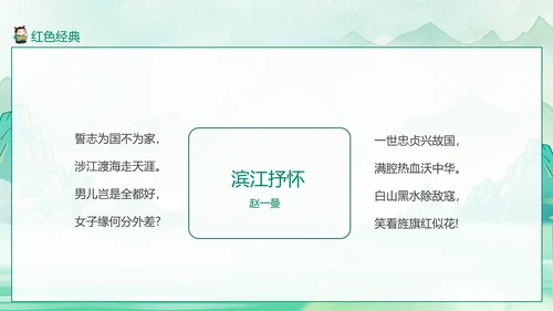 清明节诗歌朗诵PPT模板