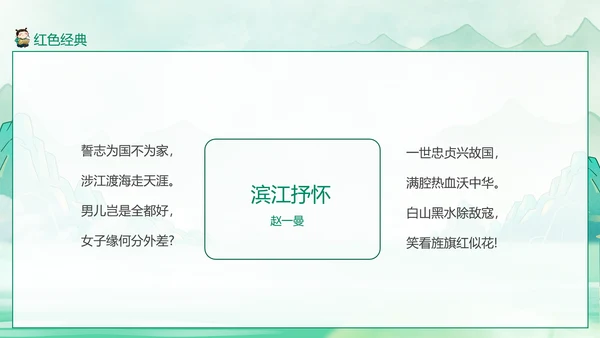 清明节诗歌朗诵PPT模板