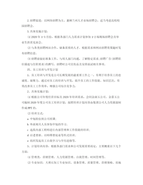 精编之行政人事年度工作计划范文3.docx