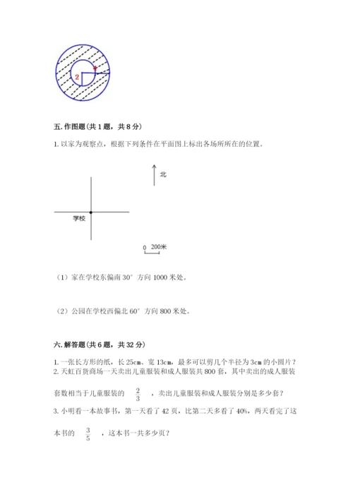 人教版数学六年级上册期末考试卷带答案解析.docx