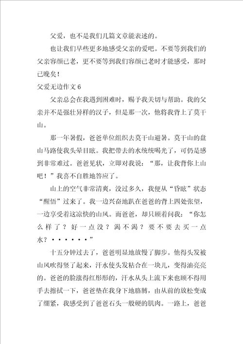 父爱无边作文