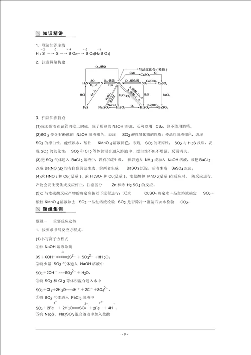高考化学大二轮专题复习与增分策略训练专题12常见非金属元素