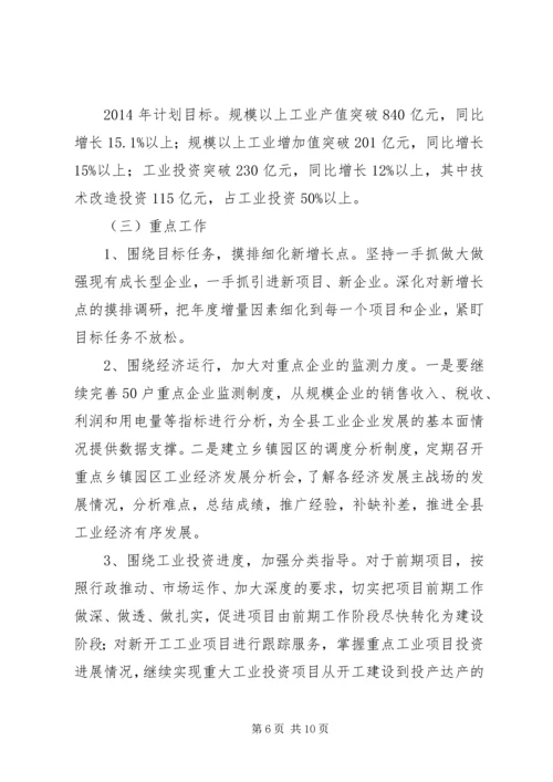 县经济贸易委员会年度工作报告.docx