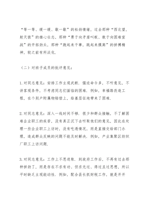 组织生活会批评意见500条批评意见(通用9篇).docx