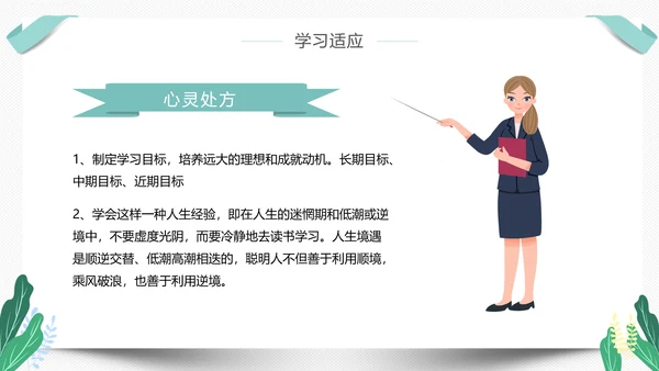 高中新生开学心理疏导PPT模板