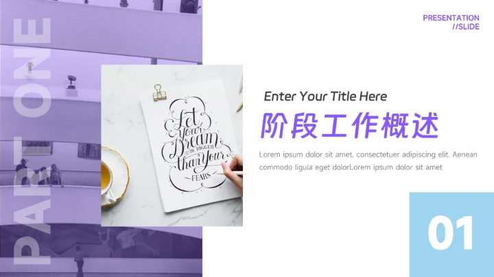 蓝紫极简商务工作汇报通用PPT模板