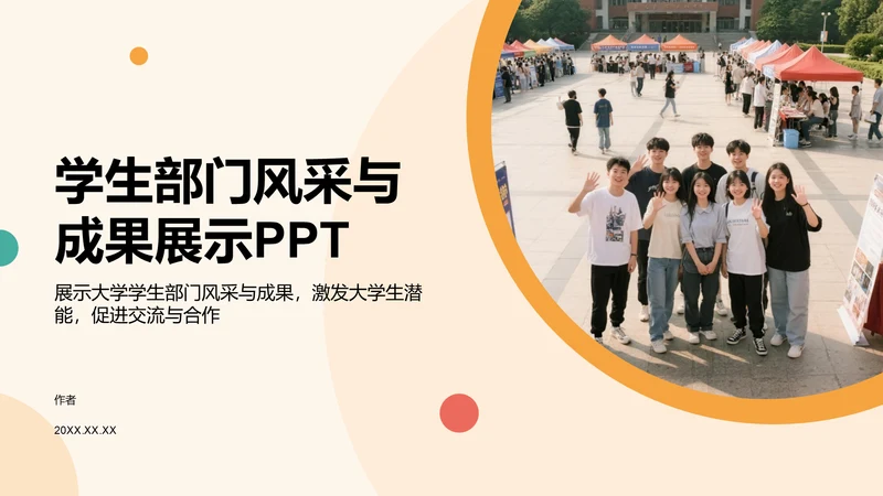 学生部门风采与成果展示PPT