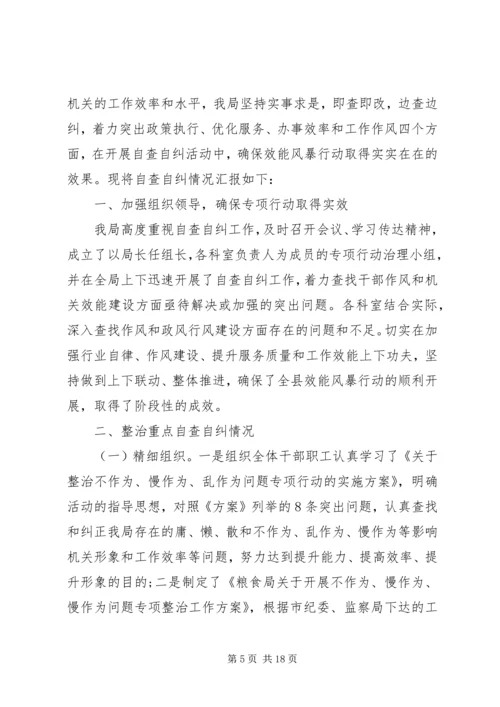 乱作为自查报告范文3篇.docx