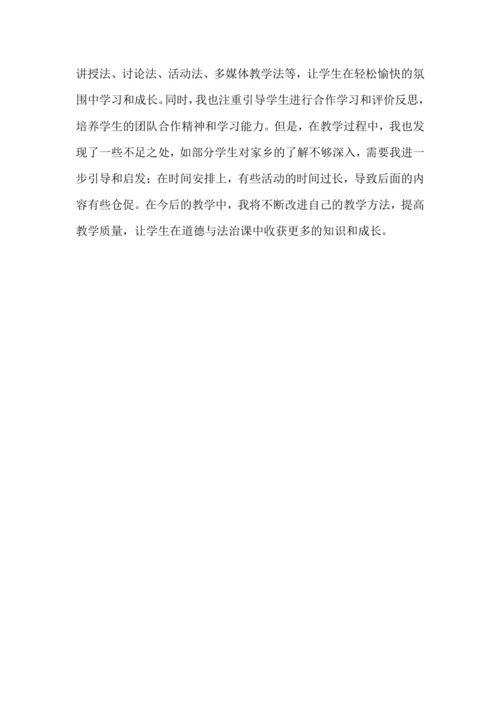 《请到我的家乡来》教学设计.docx